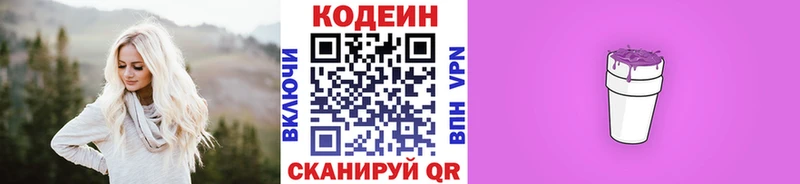 Кодеин Purple Drank  Новомичуринск 